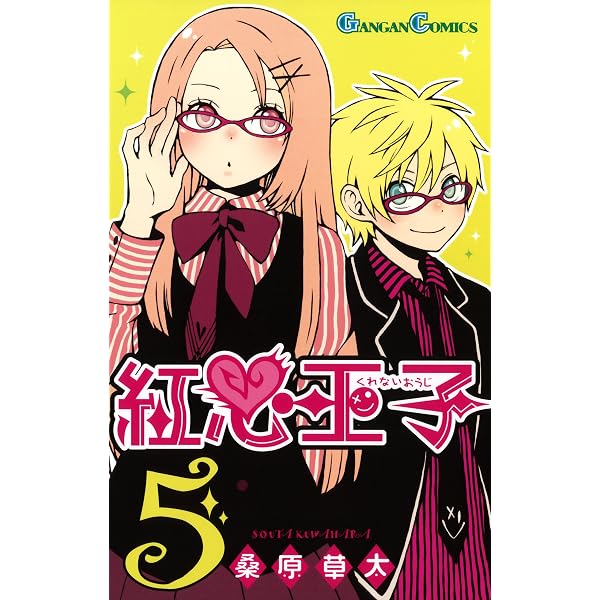 Amazon.co.jp: 紅心王子 1巻 (デジタル版ガンガンコミックス) eBook